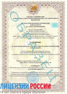 Образец разрешение Глазов Сертификат ISO/TS 16949
